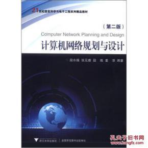 《計算機網絡規劃與設計（第2版）》簡介與施工實踐探討