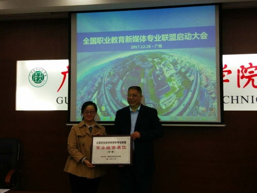 我校參加全國職業(yè)教育新媒體專業(yè)聯(lián)盟成立大會并當選為聯(lián)盟第一屆常務理事單位